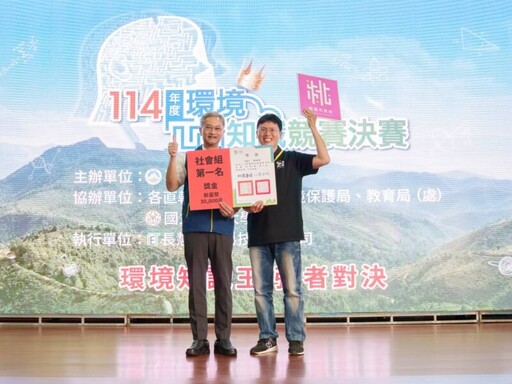 環境知識競賽全國賽桃園勇奪2項大獎 展現深耕環教的成果