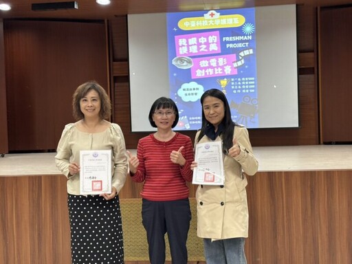 「我眼中的護理之美」中臺科大護理系微電影創作競賽打造護理教育嶄新起點