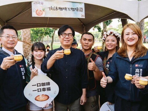 2025高雄咖啡節盛大開幕 市長陳其邁現身品嚐原鄉精品咖啡