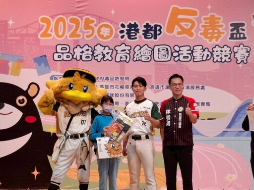 高雄市政府毒防局反毒繪圖競賽圓滿落幕