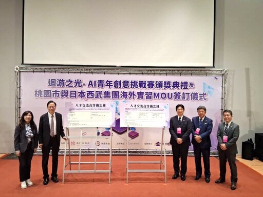 桃市攜手日本西武集團簽訂海外實習MOU 拓展國際視野與競爭力