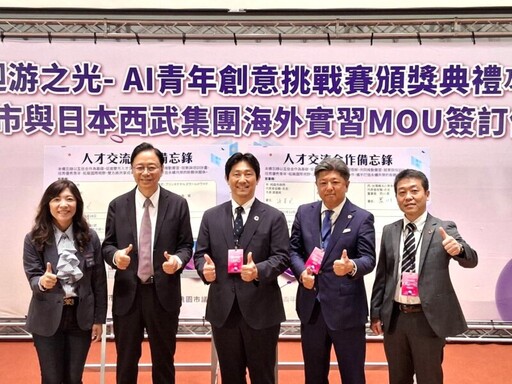 桃市攜手日本西武集團簽訂海外實習MOU 拓展國際視野與競爭力