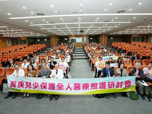 長庚醫療體系第四屆兒少保護研討會登場 跨域打造更全面安全網