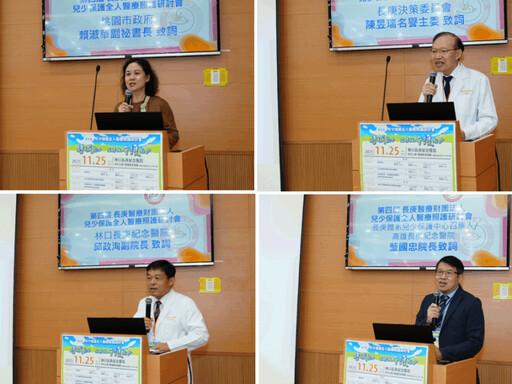 長庚醫療體系第四屆兒少保護研討會登場 跨域打造更全面安全網