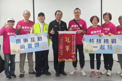 桃市社區照顧關懷據點及巷弄長照站 科技互動體驗成果發表會