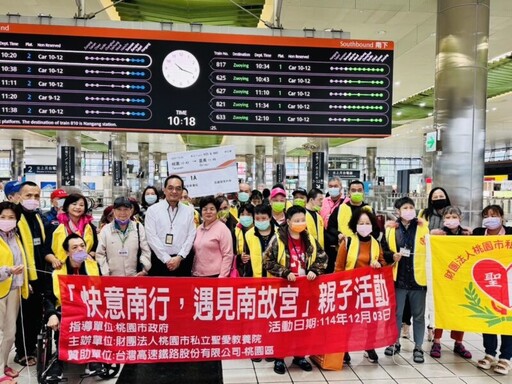 高鐵桃園站關懷弱勢 助身障者秋遊故宮南院