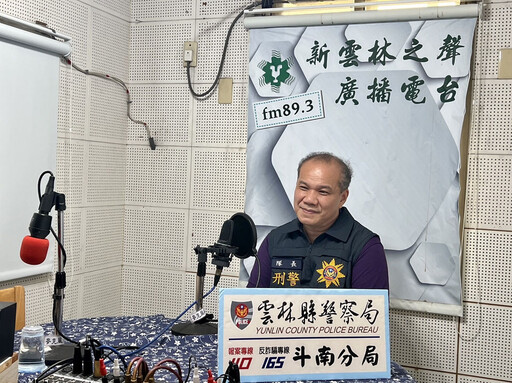 斗南警結合電台 宣導防範分期付款詐騙