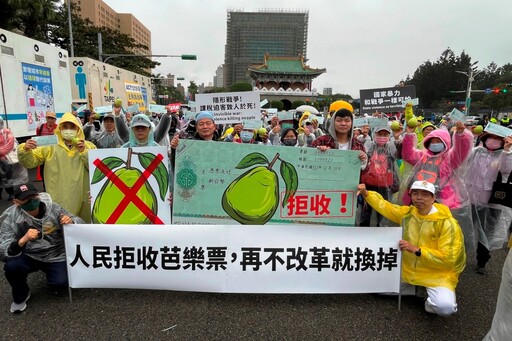 凱道遊行搶救台灣還人民未來 拒收芭樂票