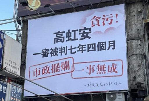 竹市政府強拆罷高看板 屋主出來說話了！