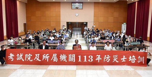 擴大全民防災量能 考試院與內政部合辦防災士培訓