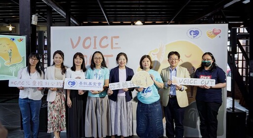 善牧基金會「Voice Out 你來聽我說」展覽 聆聽目睹家暴兒少真實心聲