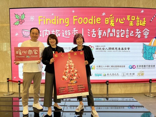 Finding Foodie暖心聖誕 大內旅遊季精彩開跑