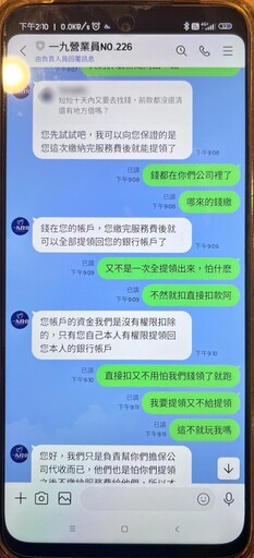 詐團洗腦匯款佯稱買衣 警銀聯阻天真投資韭菜