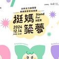 2024永齡女力論壇開放報名