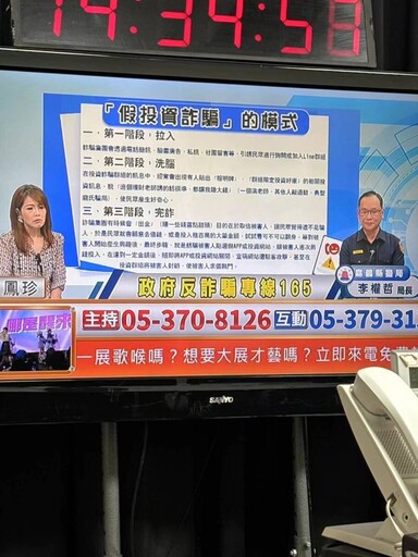 嘉縣警局長x電視台宣導打詐防詐 共建安心社會