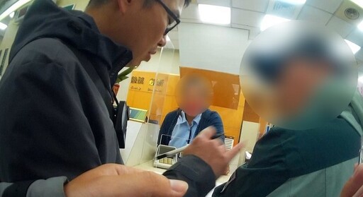 警一眼識破股票詐欺 助被害人熄滅投資熱火