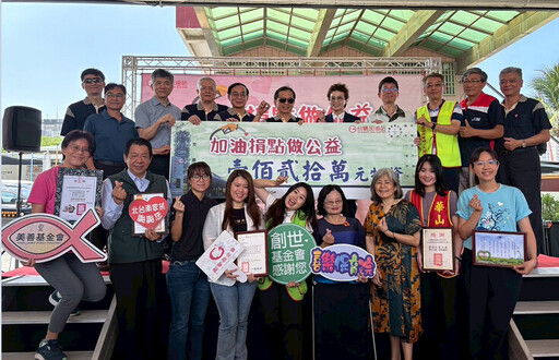 台糖加油站愛心捐點破億創新高 捐贈120萬物資助弱勢