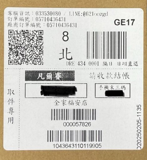 不是警察也能抓詐騙:宅配司機的暖心攔截