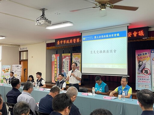 警三分局社區治安會議 反毒識詐、行之安全、守護婦幼三管齊下
