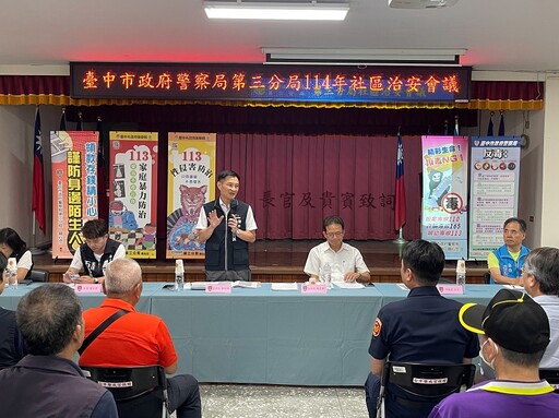 警三分局社區治安會議 反毒識詐、行之安全、守護婦幼三管齊下