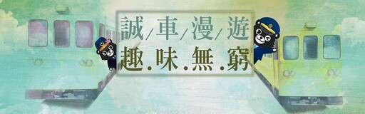 《誠車漫遊 趣味無窮》誠信反詐闖關趣 互動展區推廣廉潔教育