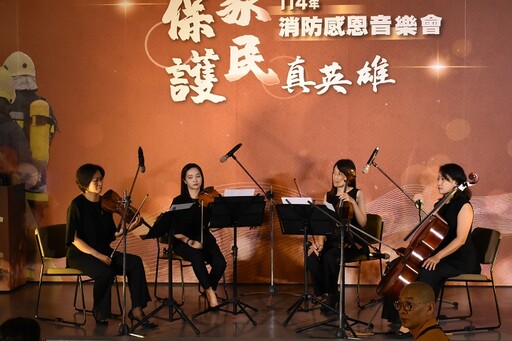 消防感恩音樂會 不迴避真相不被遺忘