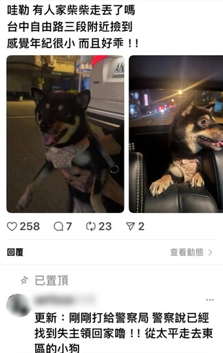體驗3小時警犬生活 迷途黑柴重回主人懷抱