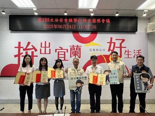 金融機構協助防詐 宜蘭縣政府表揚攔詐有功行員