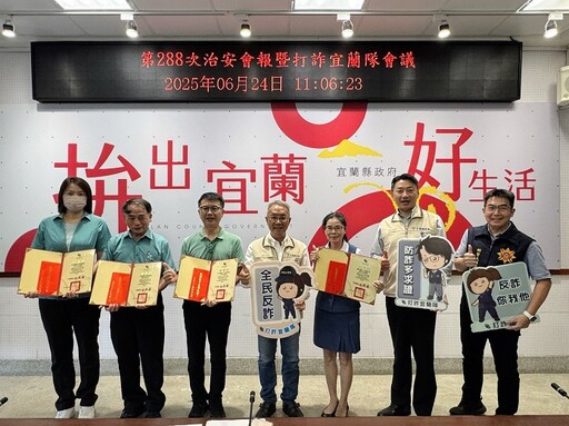 金融機構協助防詐 宜蘭縣政府表揚攔詐有功行員