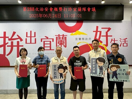 金融機構協助防詐 宜蘭縣政府表揚攔詐有功行員