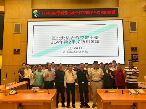 金門縣消防局參加基北北桃合作交流平台災防組會議