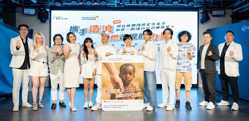 台灣世界展望會 X 造浪學苑 開啟公益新浪潮搶救全球脆弱兒童