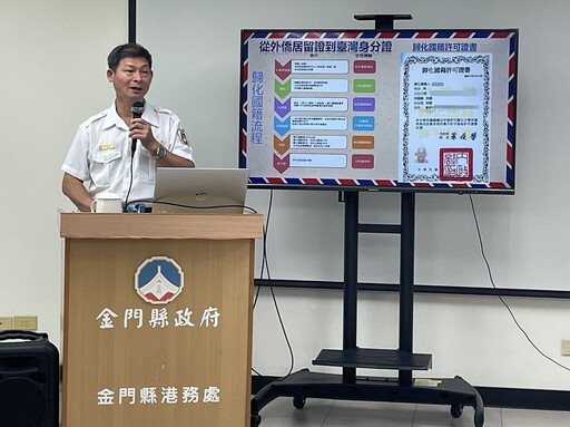 移民署金門縣服務站志工通譯教育訓練