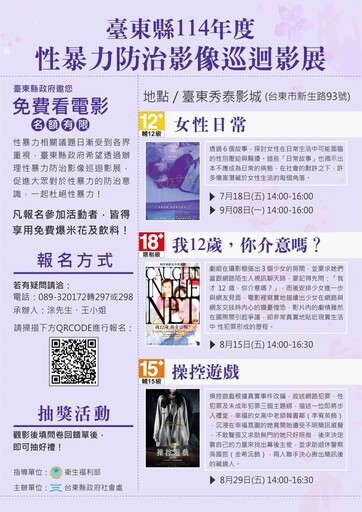 臺東縣府推性暴力防治影展 四場電影對話凝聚「性暴力零容忍」社會共識