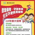 臺東縣首推「微型火災費用不便保險」 逾萬弱勢縣民受惠