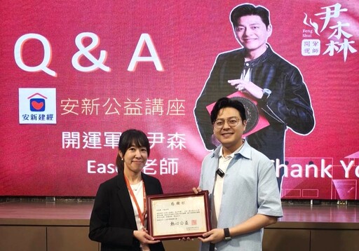 安新建經 x 風水專家尹森 「最強開運法」 助慢飛兒展翅高飛