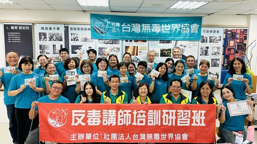 菁英匯聚台南!無毒世界協會連假培訓反毒講師 企業幼教界齊響應