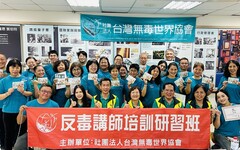 菁英匯聚台南!無毒世界協會連假培訓反毒講師 企業幼教界齊響應