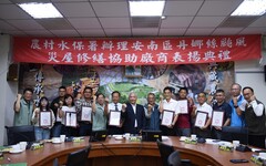 安南區丹娜絲颱風災屋修繕有成 農村水保署頒發感謝狀表揚參與廠商