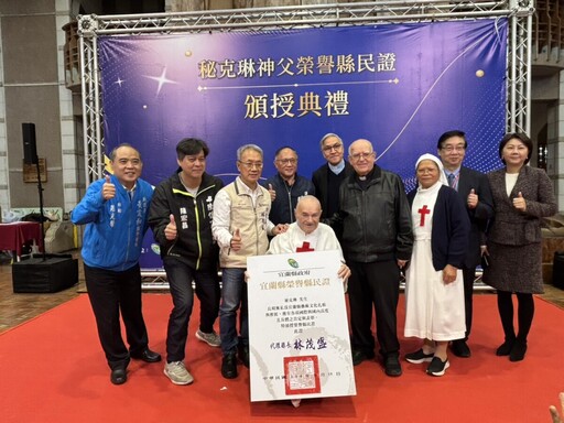 讓世界看見台灣宜蘭 義籍秘克琳神父獲頒宜蘭縣榮譽縣民