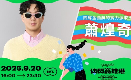 年度「百 GO 夜行」移師高雄 9/20 席捲南台灣 千人港灣辦桌 熱血港灣夜騎
