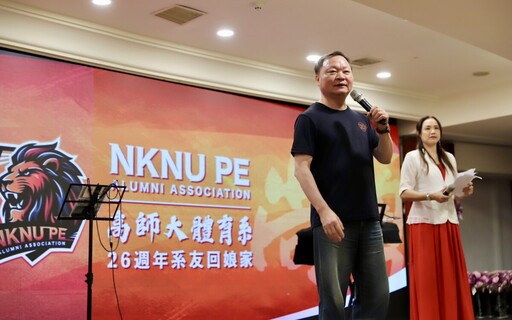高師大體育系歡慶創系26週年 系友齊聚重溫青春熱血