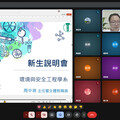新生搶先了解！大葉環安系線上說明會登場