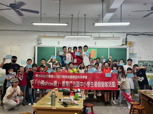 僑光科大行銷與流通管理系學會熱鬧舉辦「小佛 Show 夏」小學生暑假營隊