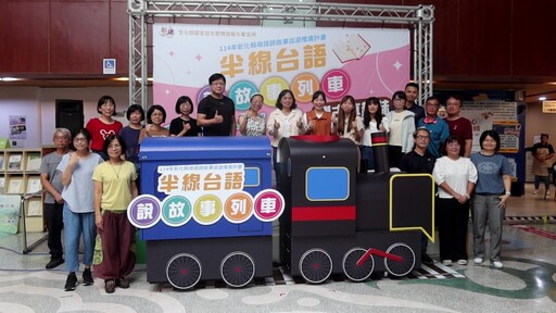 講古真趣味!台語故事列車巡迴彰化26鄉鎮