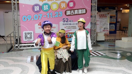 講古真趣味!台語故事列車巡迴彰化26鄉鎮