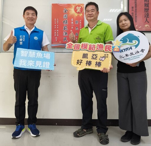 永安區漁會鄭志強獲選114年全國模範漁民 智慧水產新典範