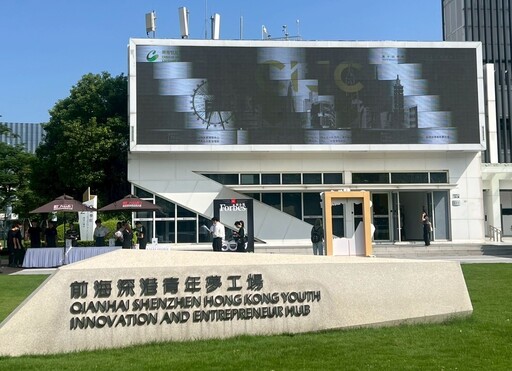 台灣賽區正式啟動！前海港澳台大賽徵件倒數，500萬人民幣獎金池＋大灣區資源，邀台灣新創挑戰國家級舞台