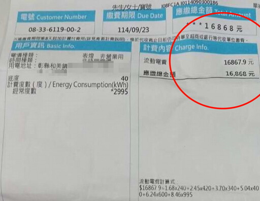 空屋電費飆升160倍 台電：可能漏電？屋主：鬼扯