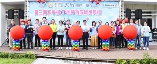 歷經40年老校舍改建 大竹國小和平樓正式啟用